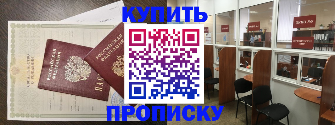 прописка законно в Иланском