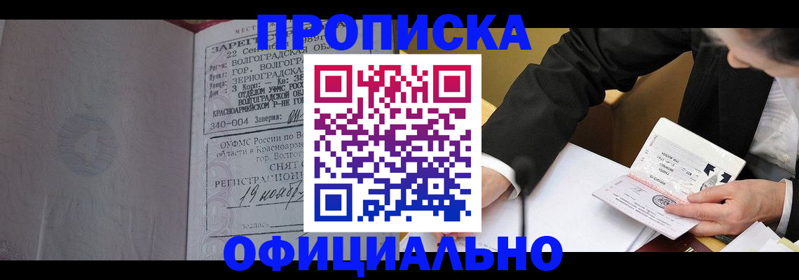прописка для работы в Иланском