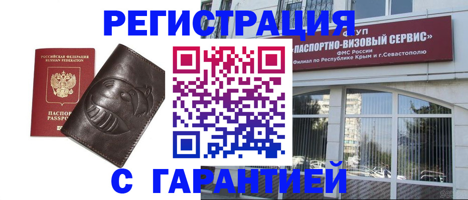 временная регистрация купить в Иланском
