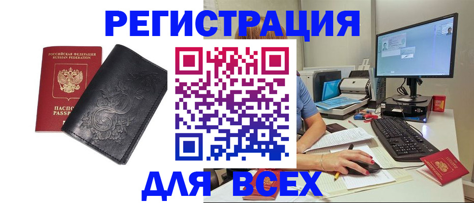 прописка 2025 в Иланском